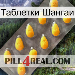 Таблетки Шангаи cialis1